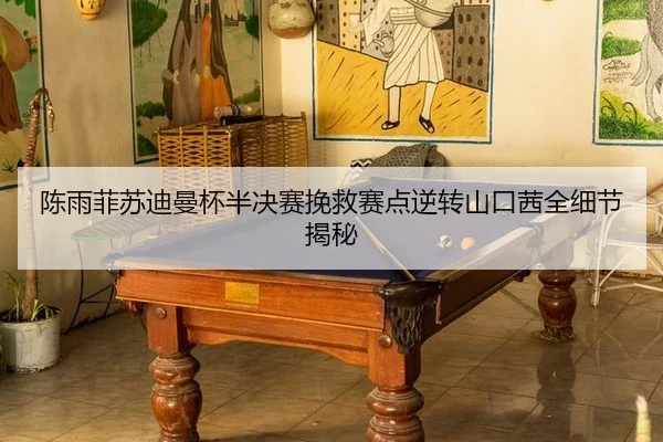 chen-yu-fei-su-di-man-bei-ban-jue-sai-wan-jiu-sai-dian-ni-zhuan-shan-kou-qian-quan-xi-jie-jie-mi-2-791.jpg