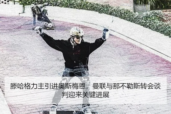 teng-ha-ge-li-zhu-yin-jin-ao-si-mei-en-man-lian-yu-na-bu-le-si-zhuan-hui-tan-pan-ying-lai-guan-jian-jin-zhan-2-230.jpg