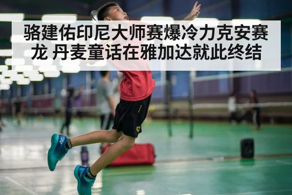 badminton player smash